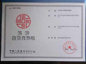 機構(gòu)信用代碼證